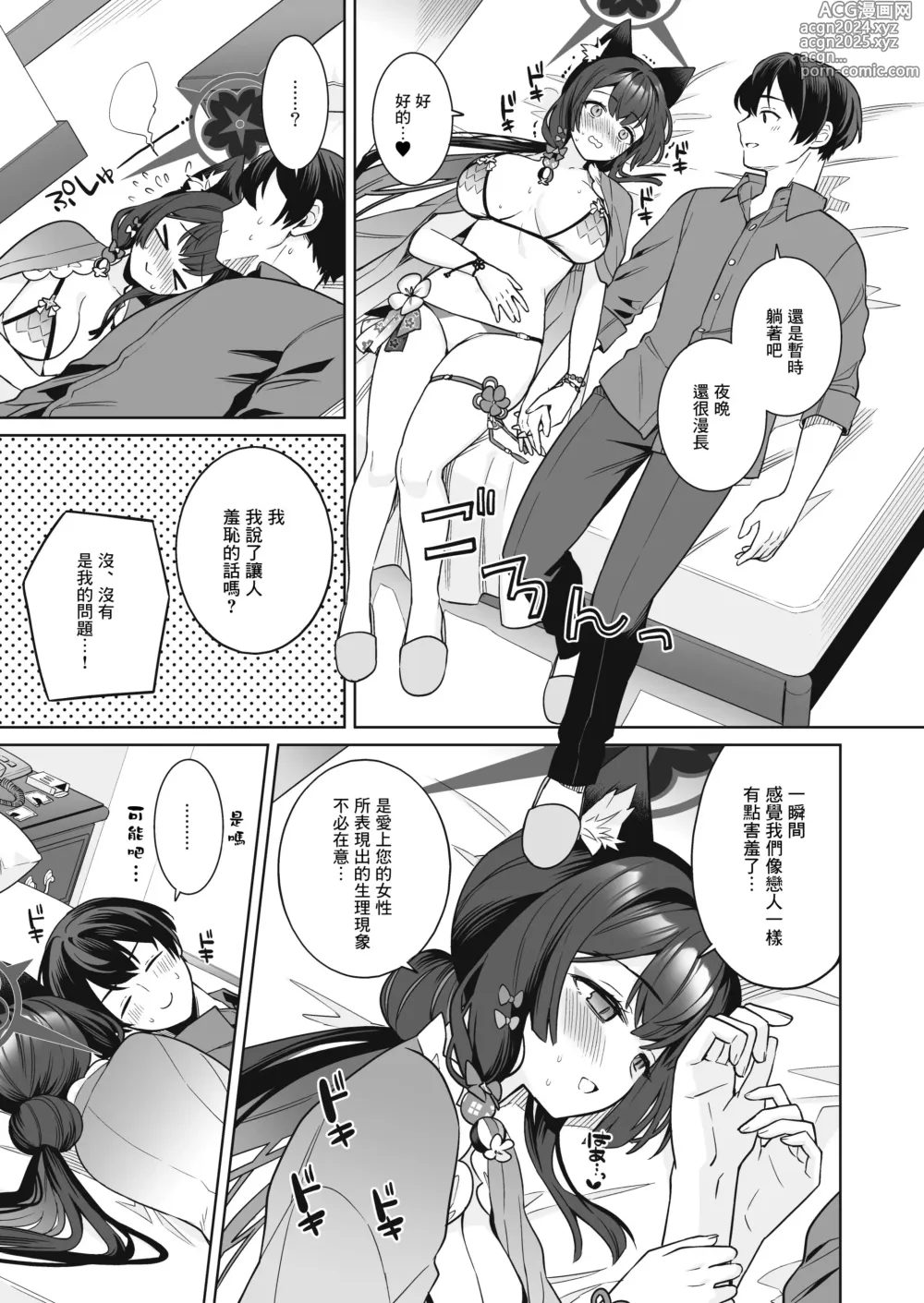 Page 26 of doujinshi Junjou Renjou Hatsujou Kitsune -2-