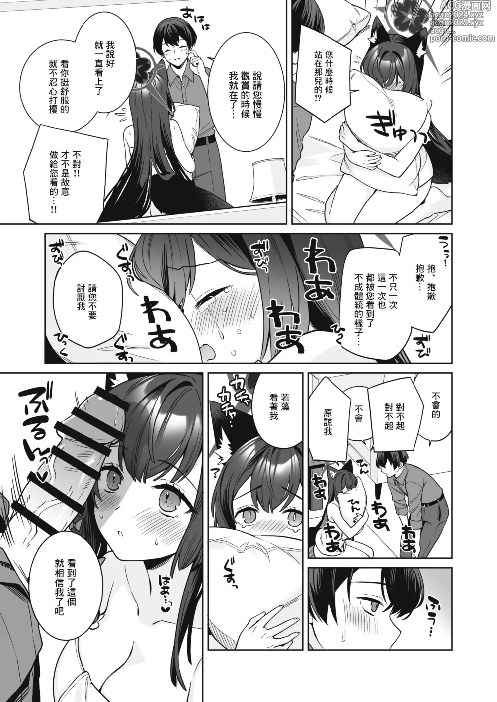 Page 34 of doujinshi Junjou Renjou Hatsujou Kitsune -2-