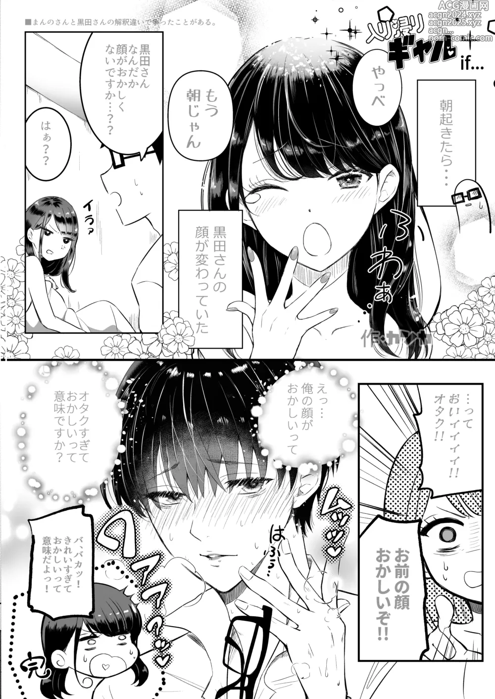 Page 62 of doujinshi 눌러앉은 갸루가 보지 쓰게 해주는 이야기 1&2