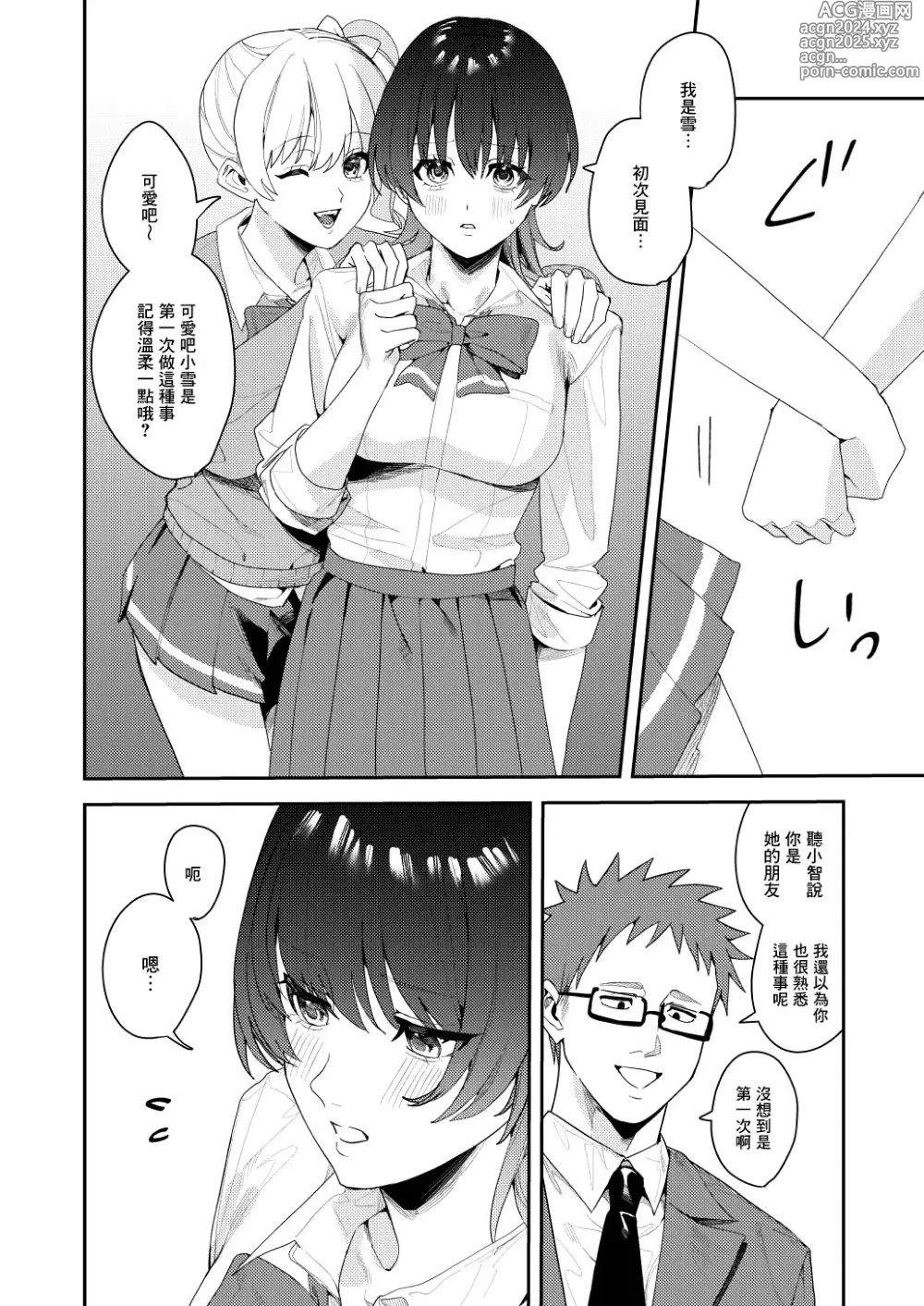 Page 3 of doujinshi Papakatsu Nyotaika de Tanoshiku Kasegu!