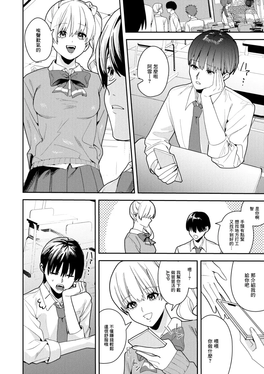 Page 5 of doujinshi Papakatsu Nyotaika de Tanoshiku Kasegu!