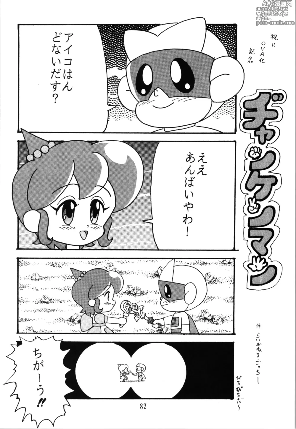 Page 82 of doujinshi Top Secret! Vol. 03