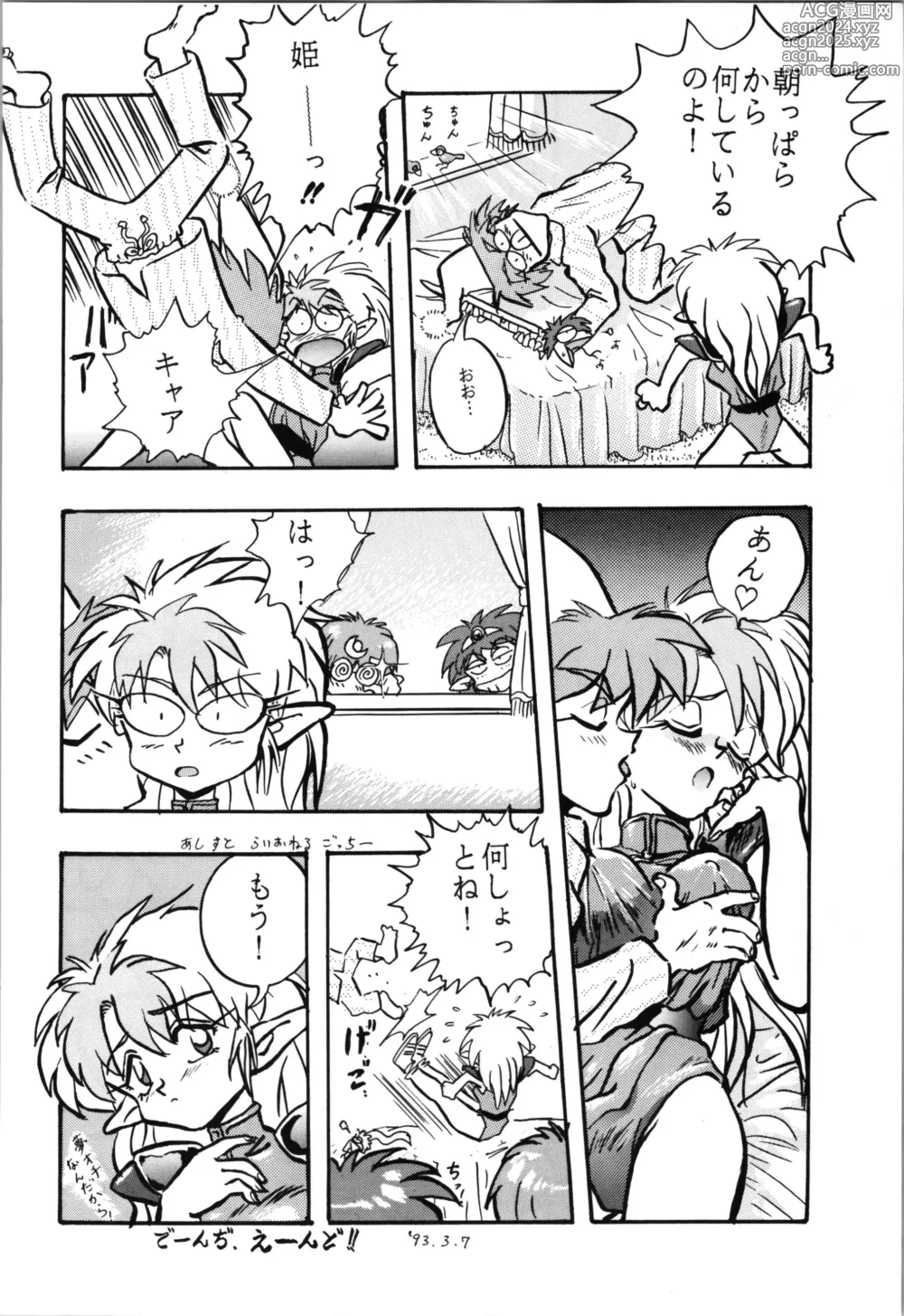 Page 88 of doujinshi Top Secret! Vol. 03