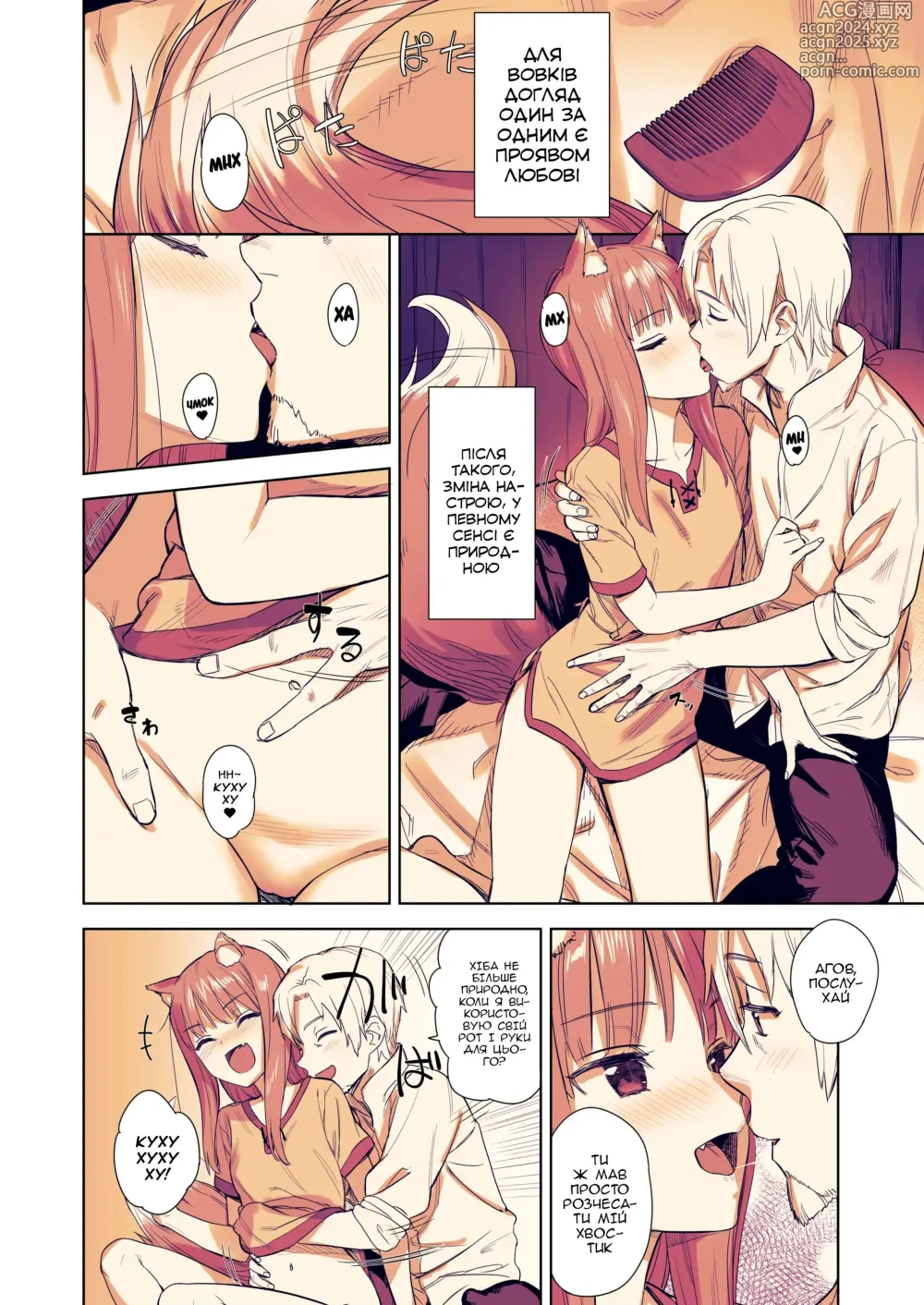 Page 5 of doujinshi Ніжний догляд зі мною (decensored)