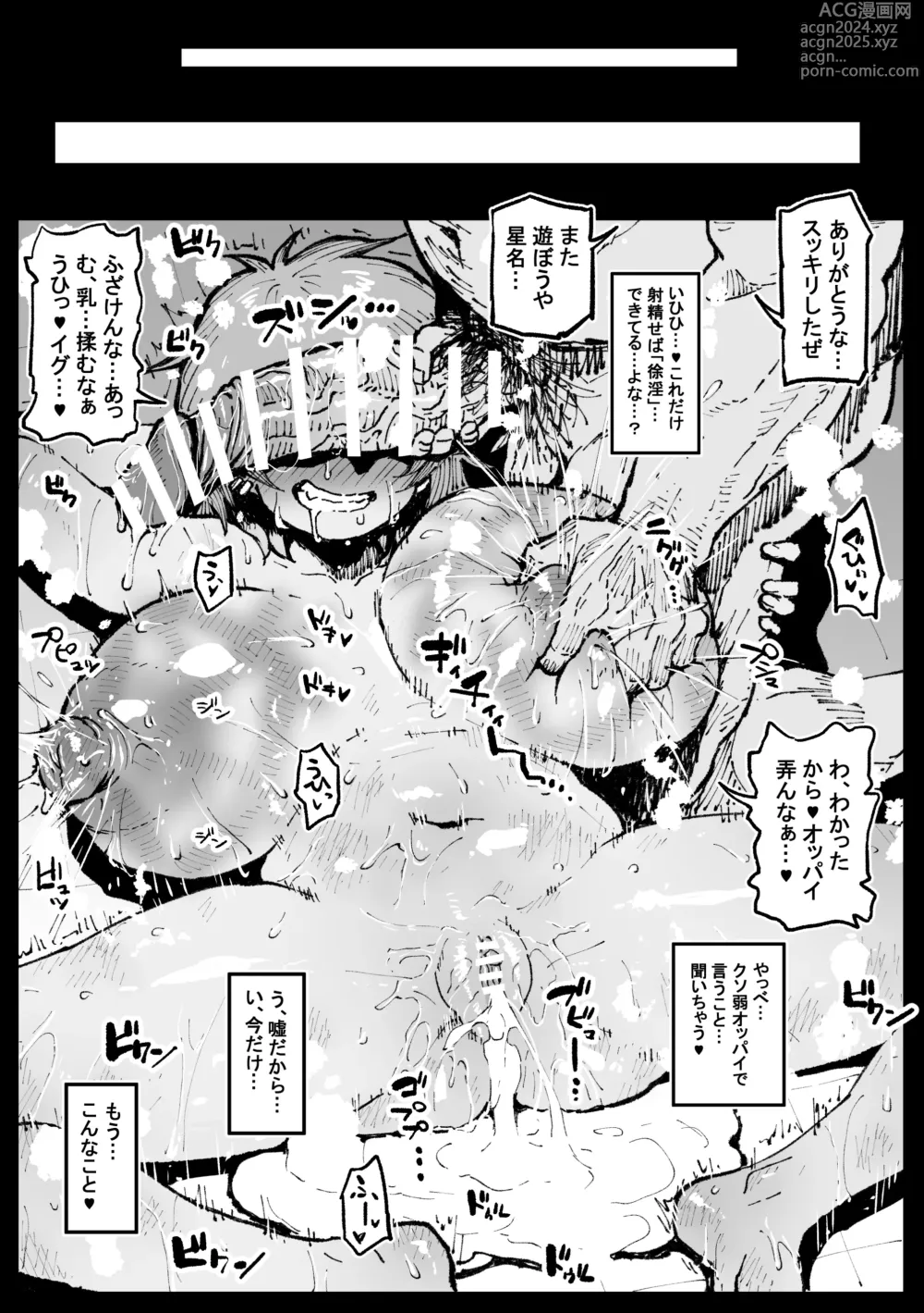 Page 6 of doujinshi Joyín no Tame ni