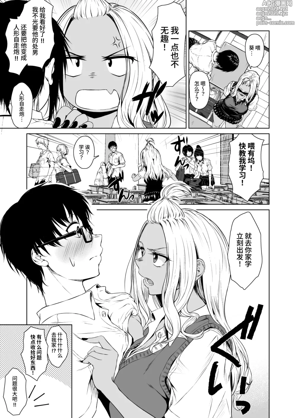 Page 11 of doujinshi Gal to InCha no Kousai Shuukan.