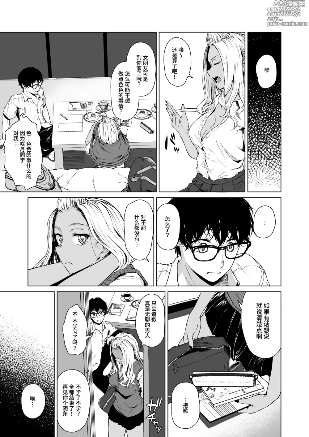 Page 15 of doujinshi Gal to InCha no Kousai Shuukan.