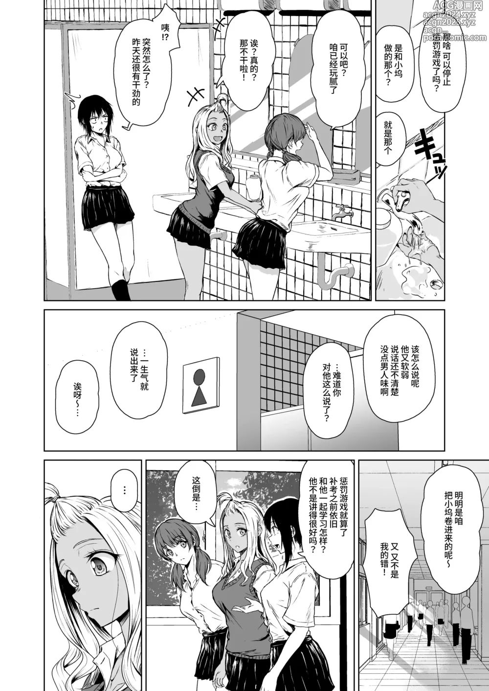 Page 16 of doujinshi Gal to InCha no Kousai Shuukan.