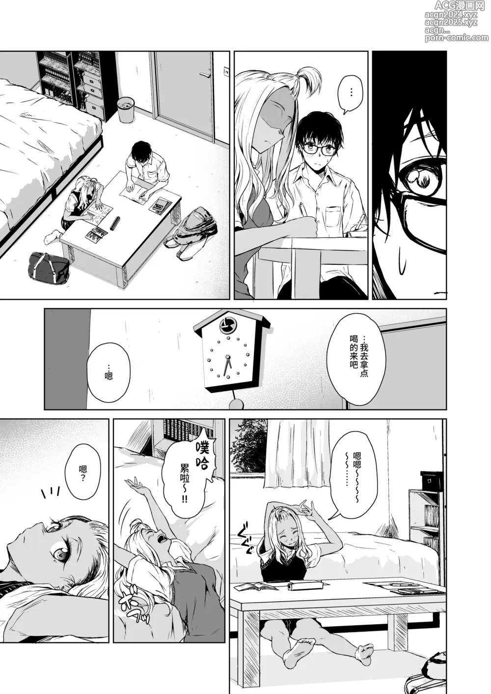 Page 17 of doujinshi Gal to InCha no Kousai Shuukan.