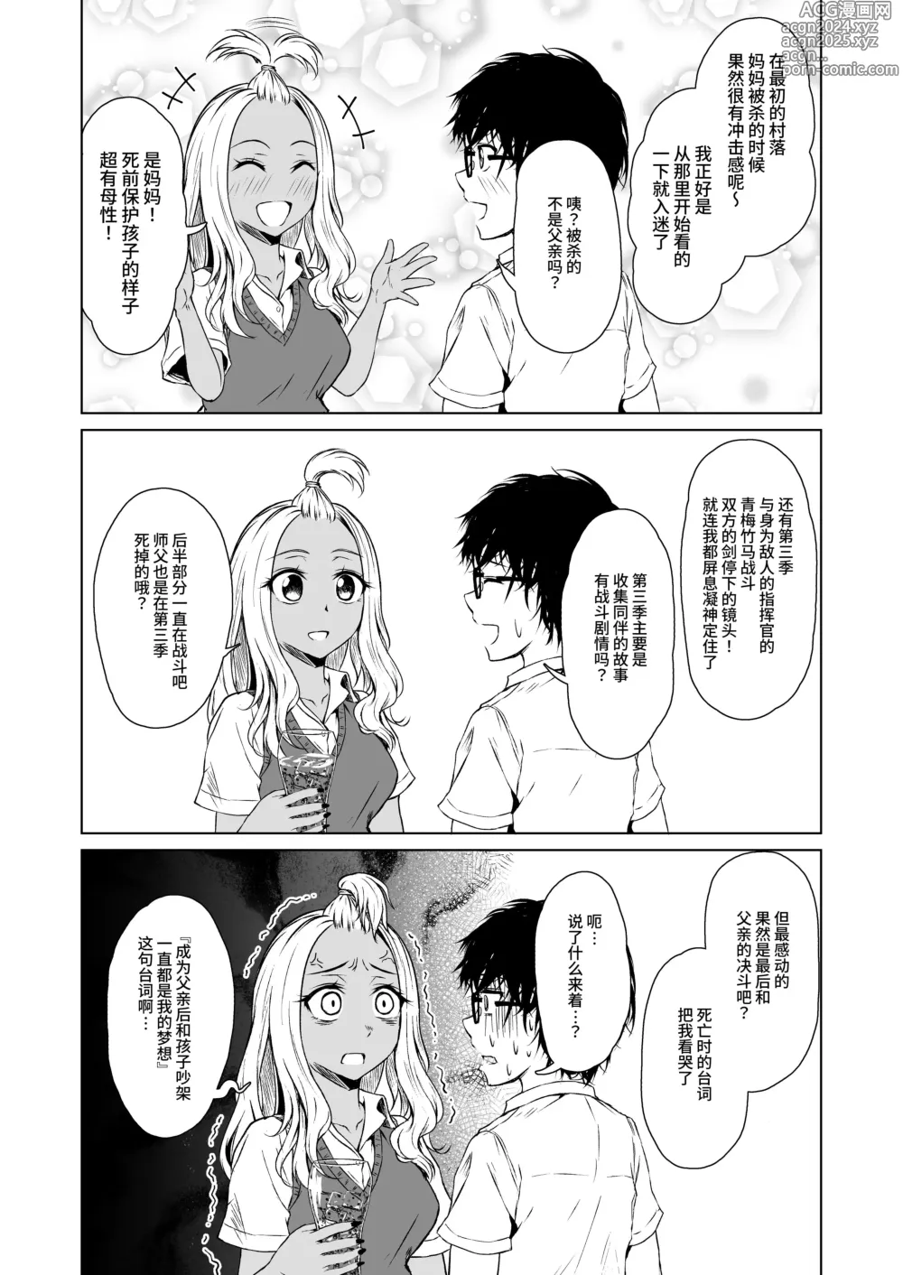 Page 19 of doujinshi Gal to InCha no Kousai Shuukan.