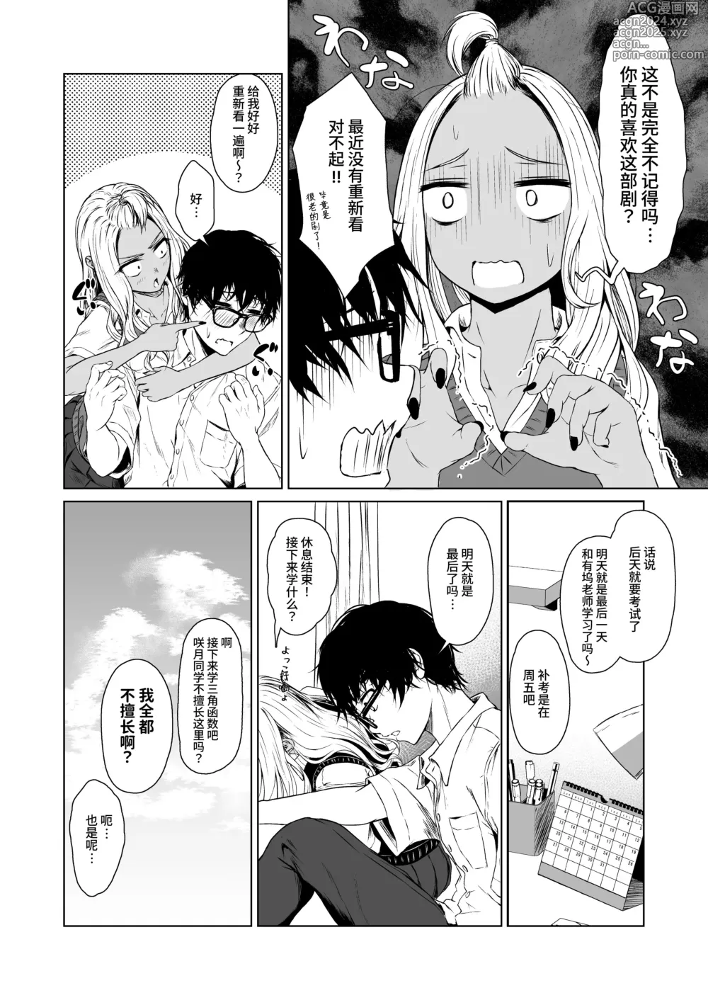 Page 20 of doujinshi Gal to InCha no Kousai Shuukan.