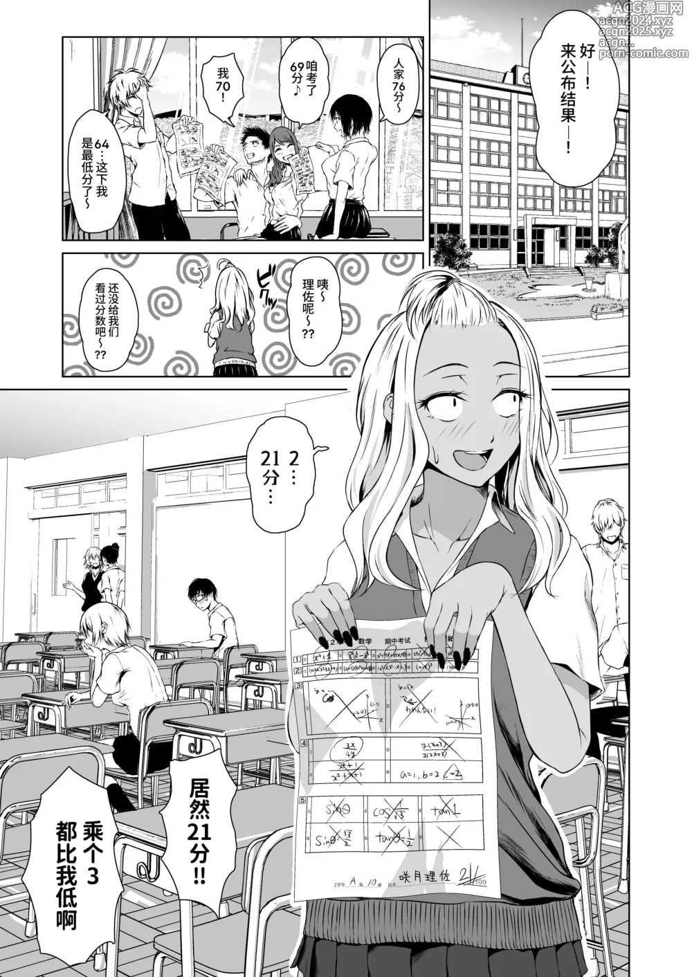 Page 3 of doujinshi Gal to InCha no Kousai Shuukan.