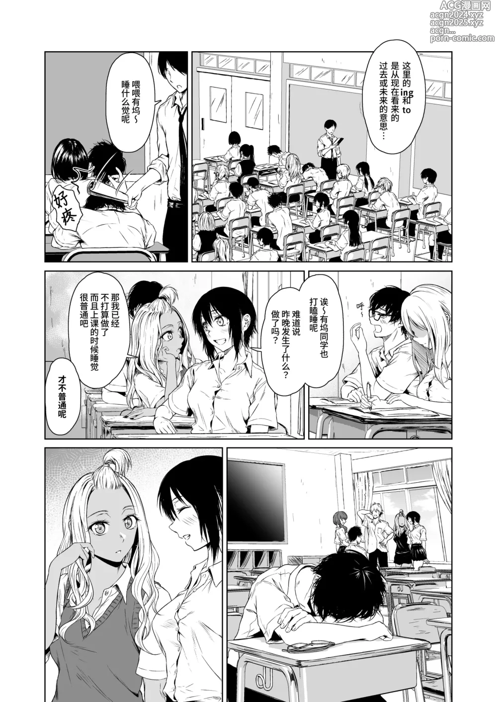 Page 21 of doujinshi Gal to InCha no Kousai Shuukan.