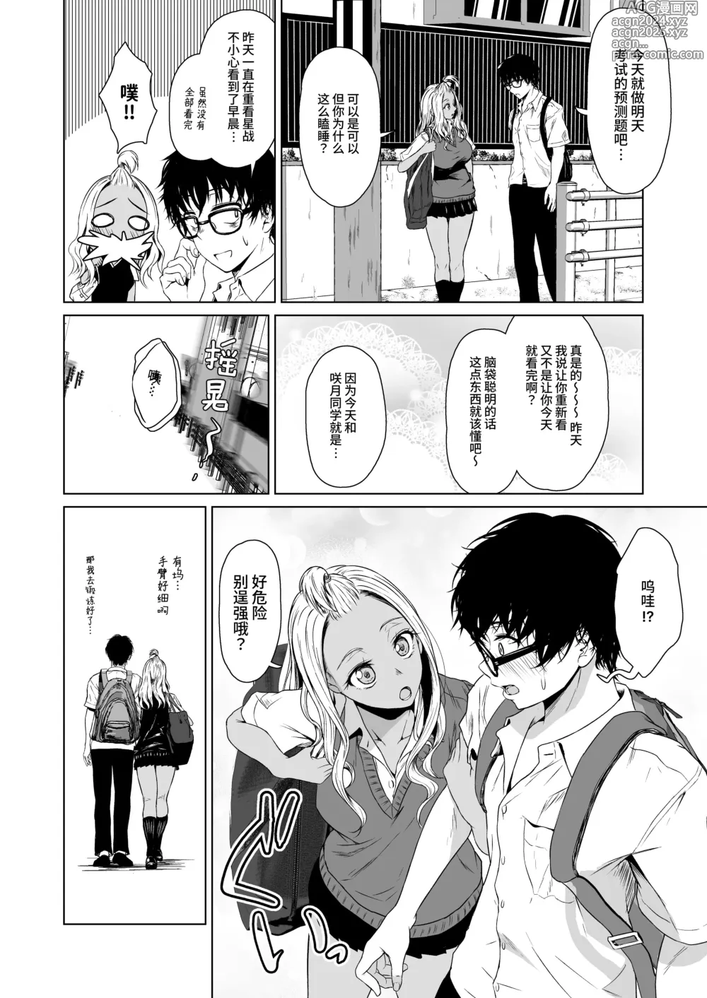 Page 22 of doujinshi Gal to InCha no Kousai Shuukan.