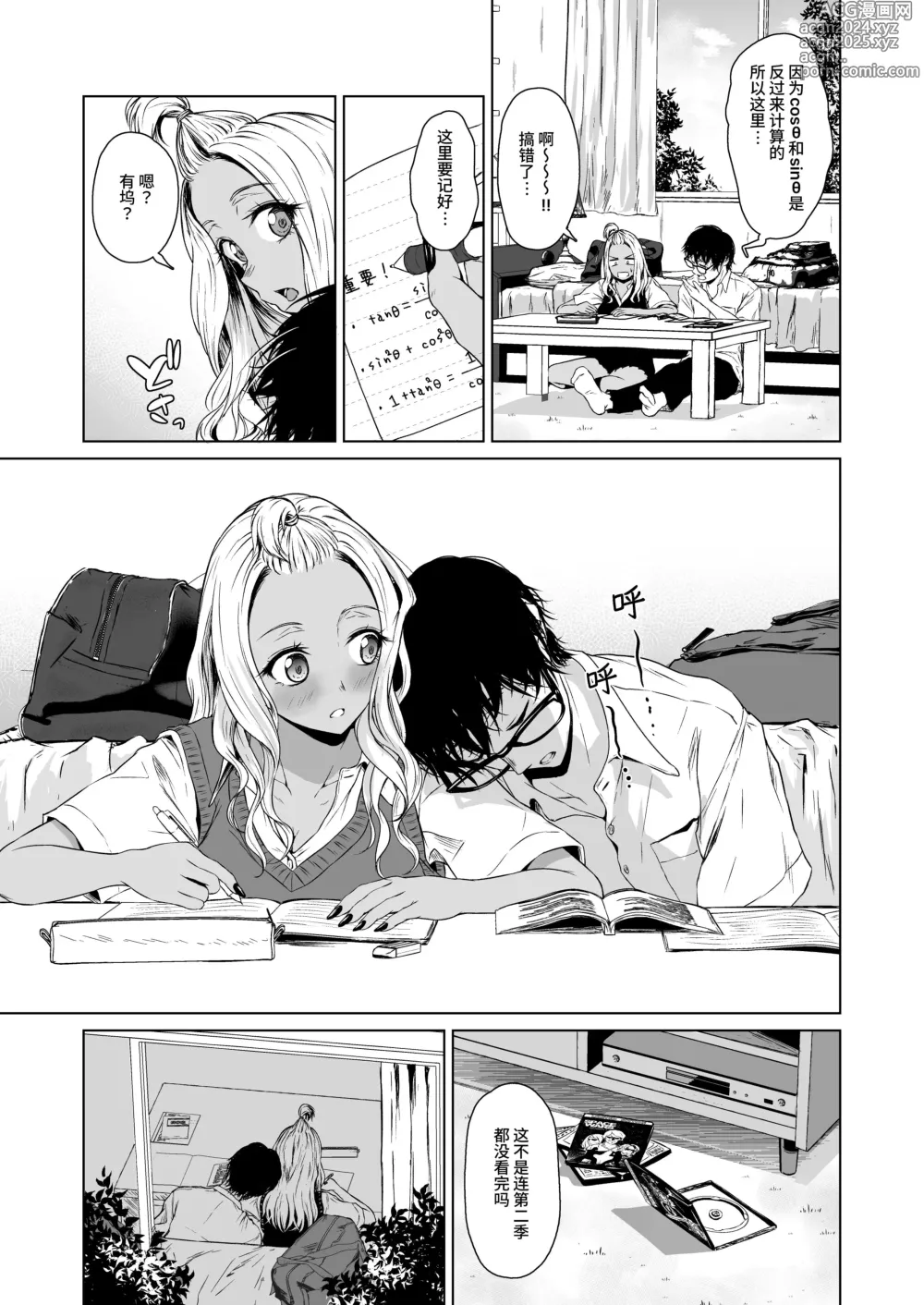 Page 23 of doujinshi Gal to InCha no Kousai Shuukan.