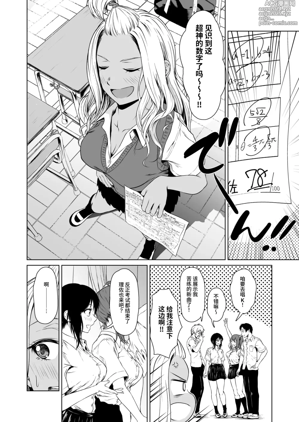 Page 24 of doujinshi Gal to InCha no Kousai Shuukan.