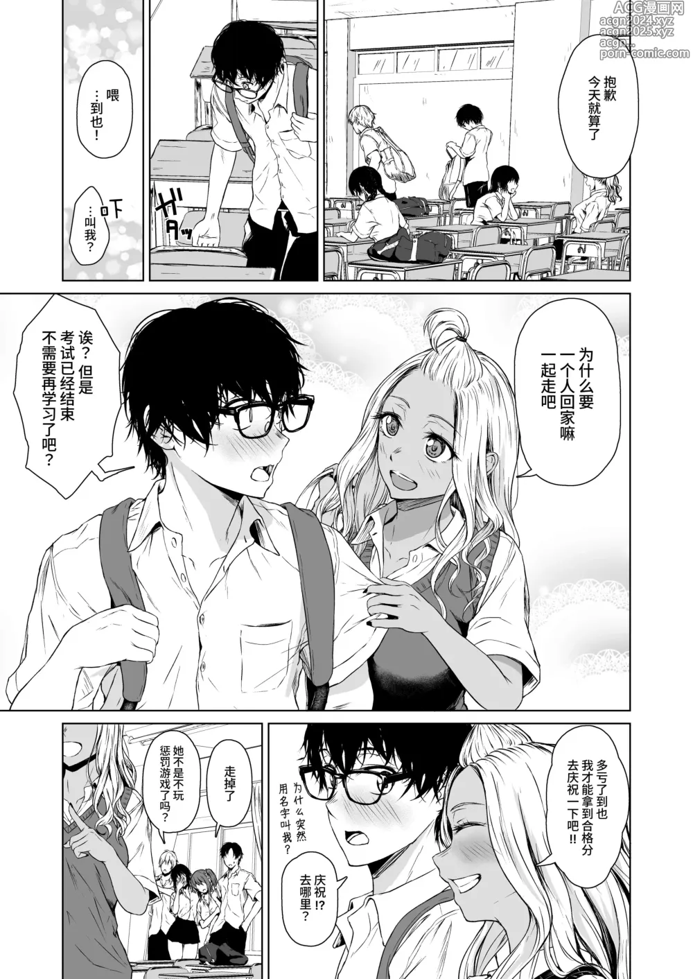 Page 25 of doujinshi Gal to InCha no Kousai Shuukan.