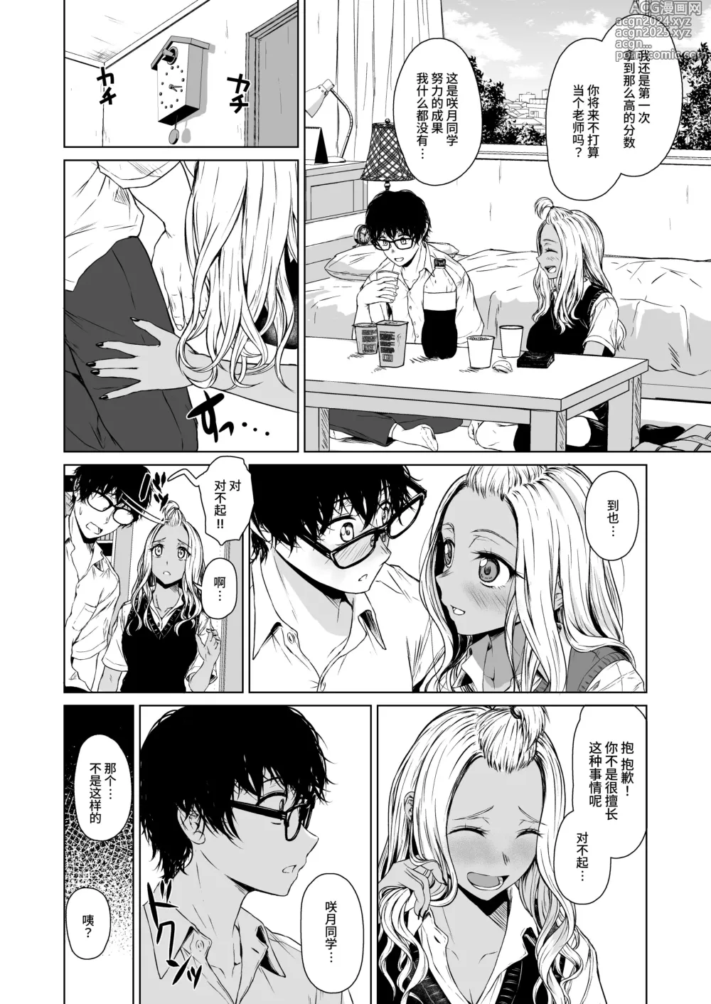 Page 26 of doujinshi Gal to InCha no Kousai Shuukan.