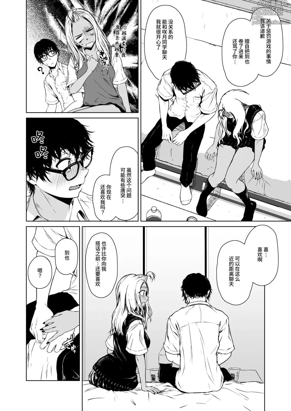 Page 28 of doujinshi Gal to InCha no Kousai Shuukan.