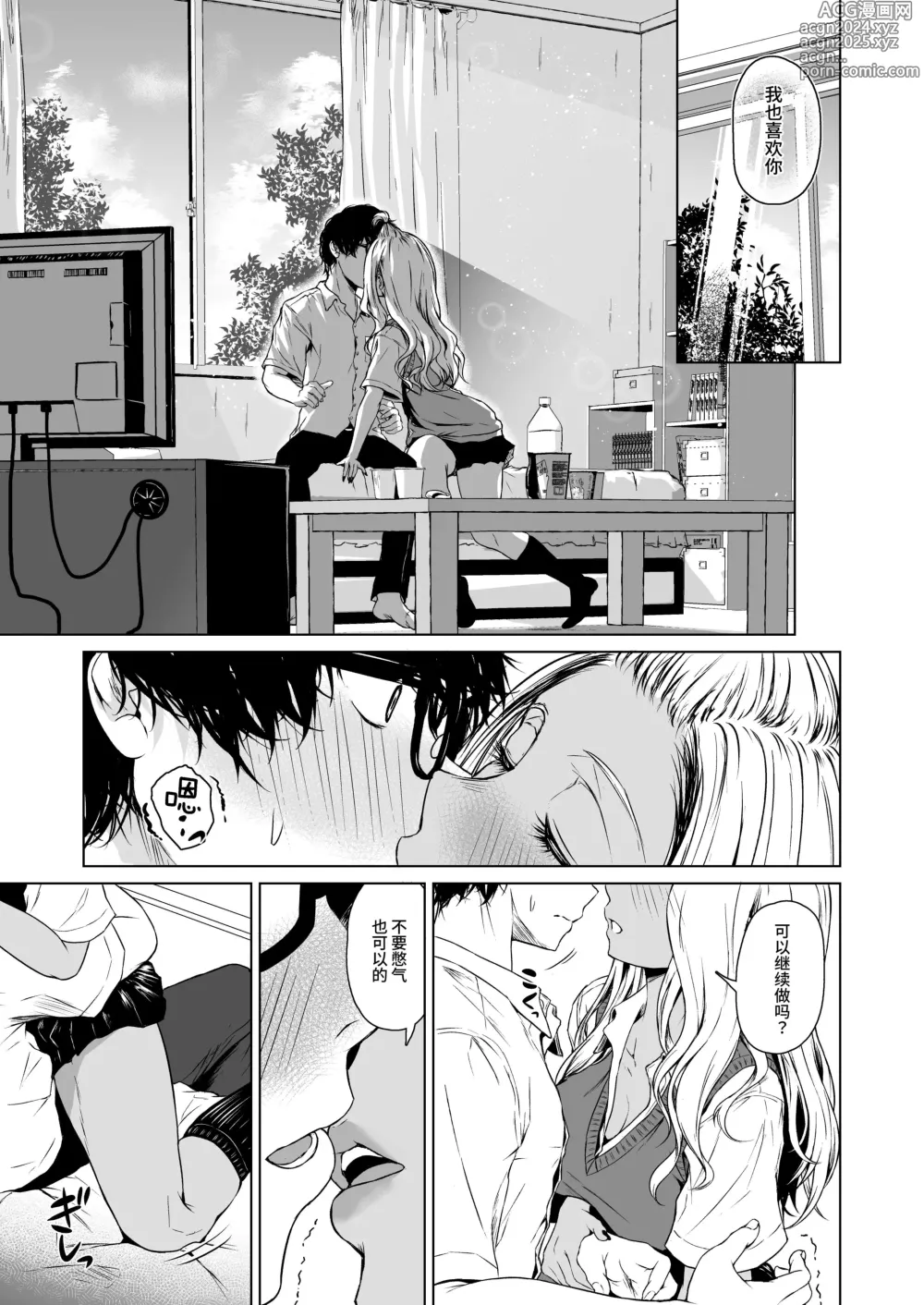 Page 29 of doujinshi Gal to InCha no Kousai Shuukan.