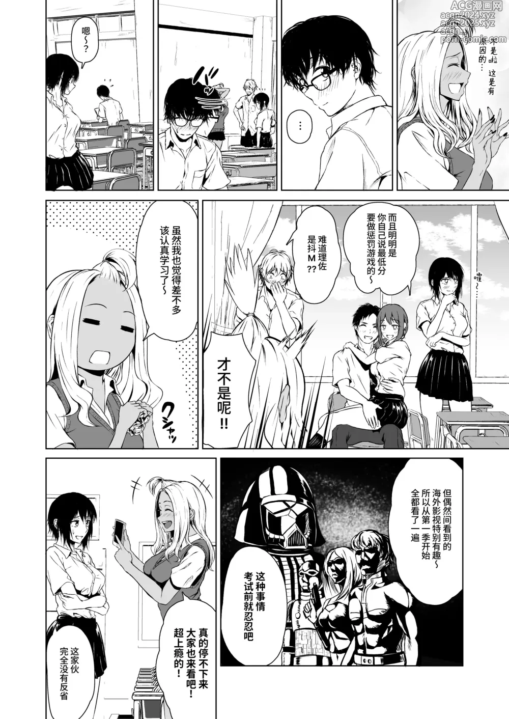 Page 4 of doujinshi Gal to InCha no Kousai Shuukan.