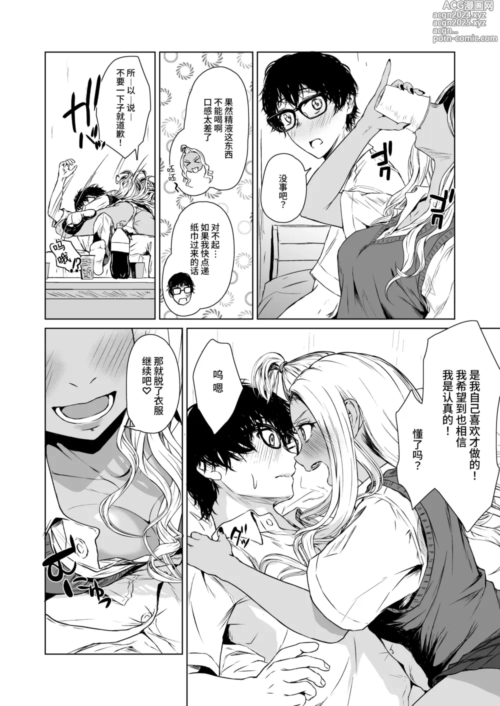 Page 34 of doujinshi Gal to InCha no Kousai Shuukan.