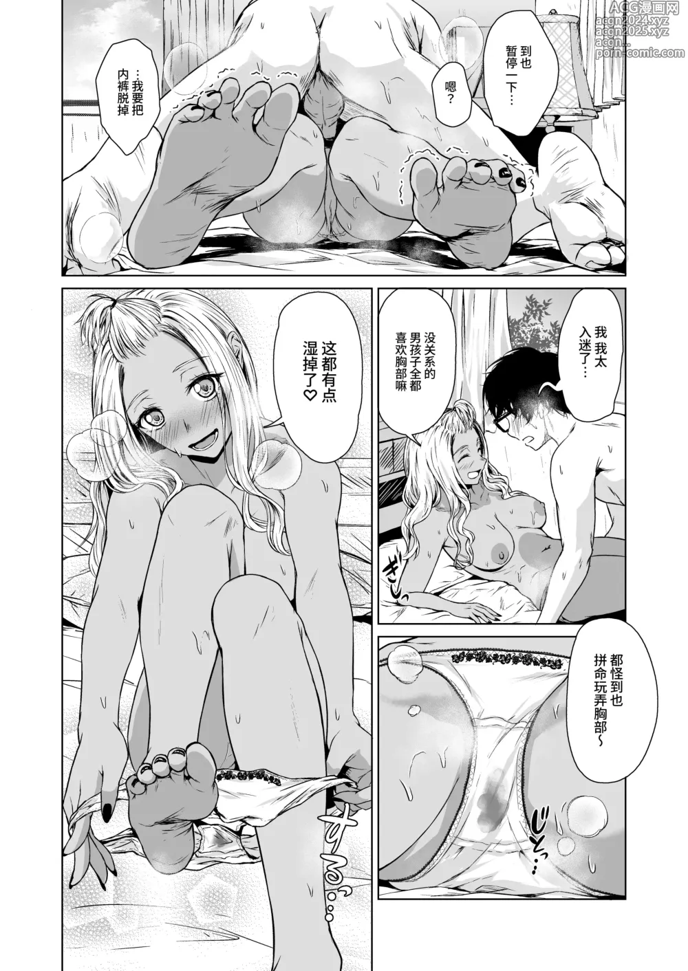 Page 38 of doujinshi Gal to InCha no Kousai Shuukan.