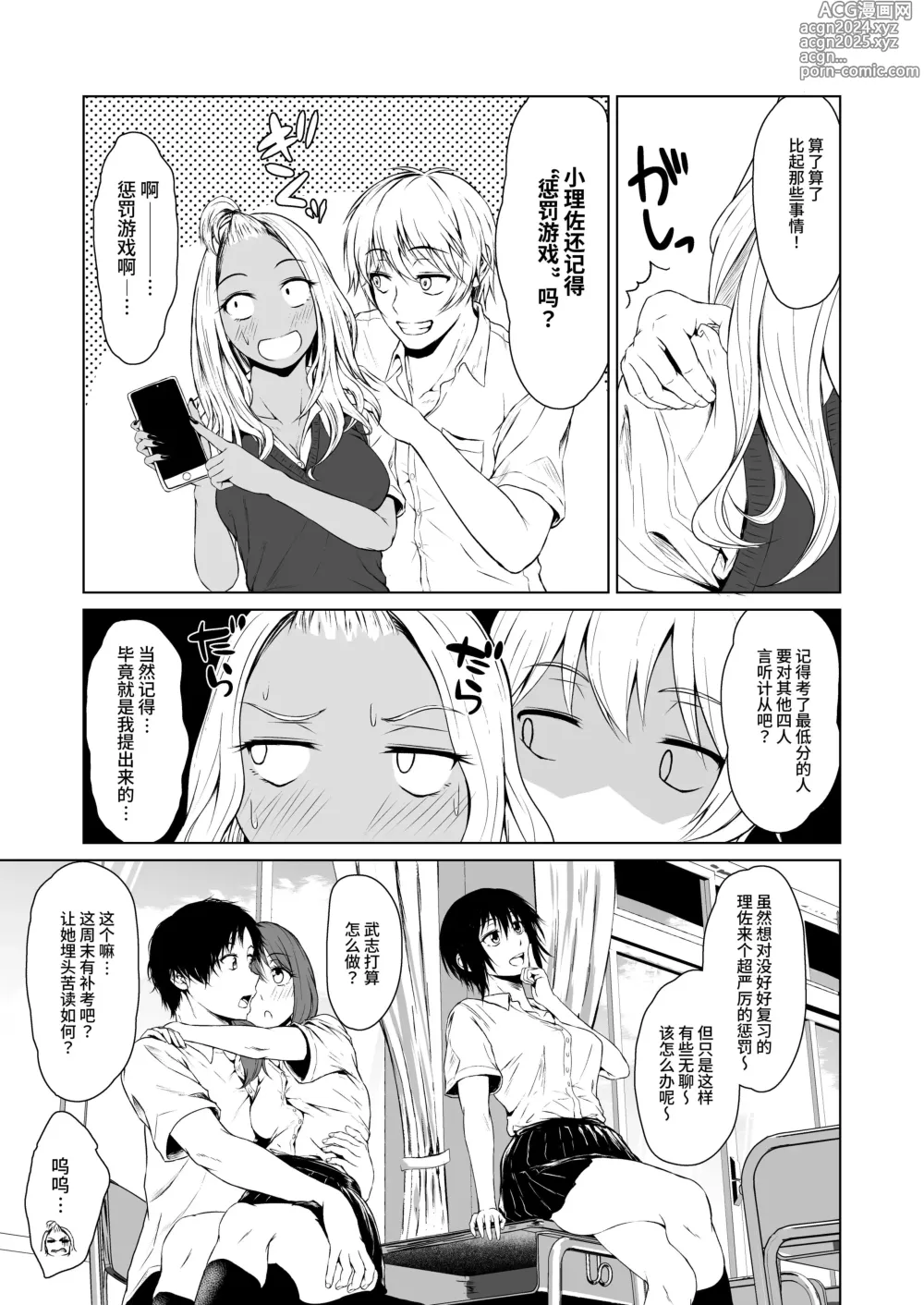 Page 5 of doujinshi Gal to InCha no Kousai Shuukan.