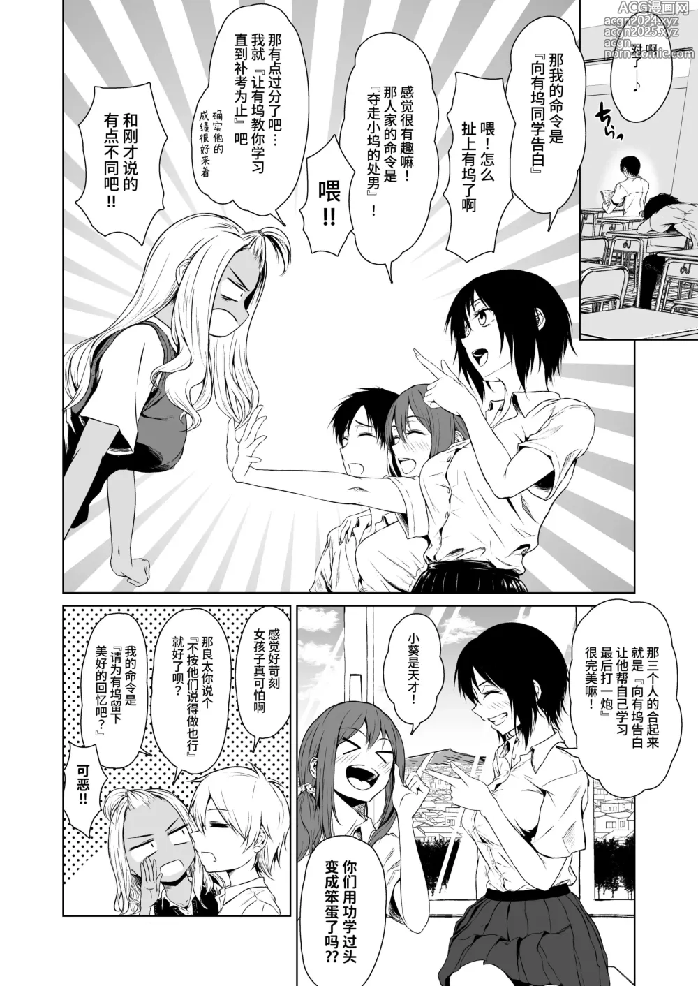 Page 6 of doujinshi Gal to InCha no Kousai Shuukan.