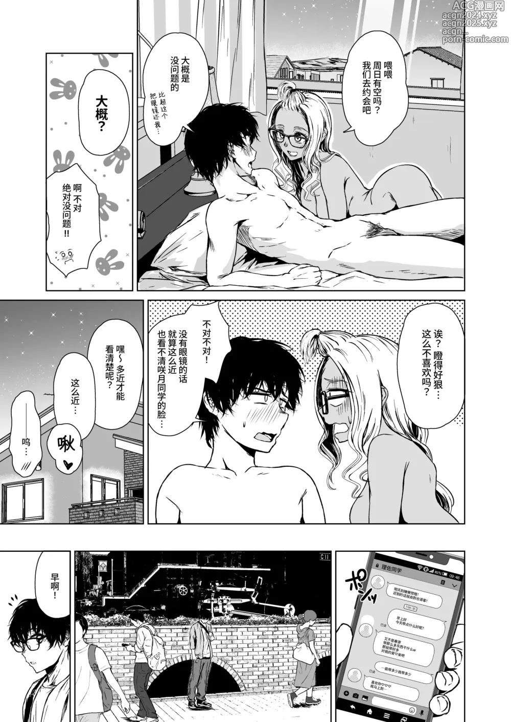 Page 51 of doujinshi Gal to InCha no Kousai Shuukan.