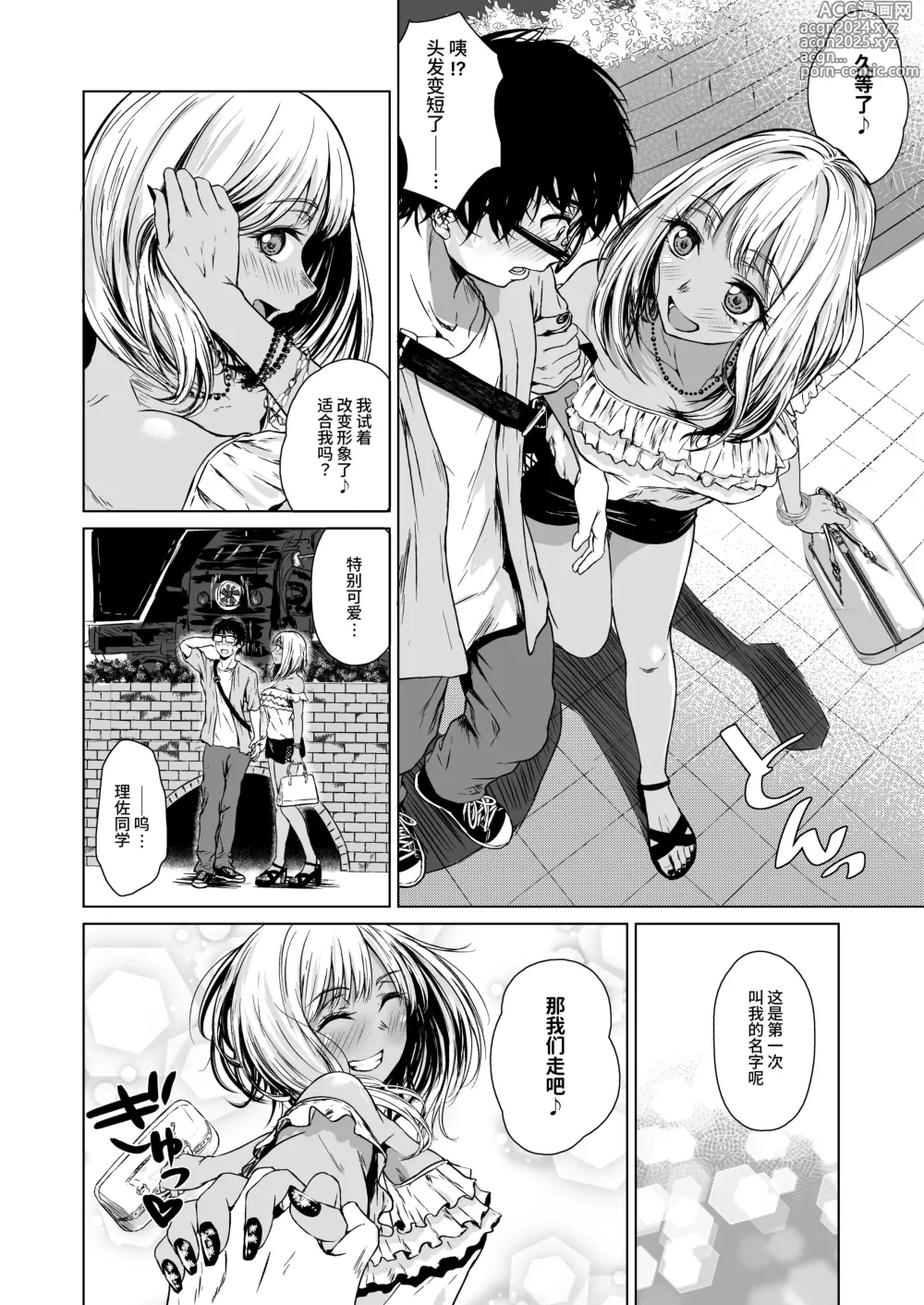 Page 52 of doujinshi Gal to InCha no Kousai Shuukan.