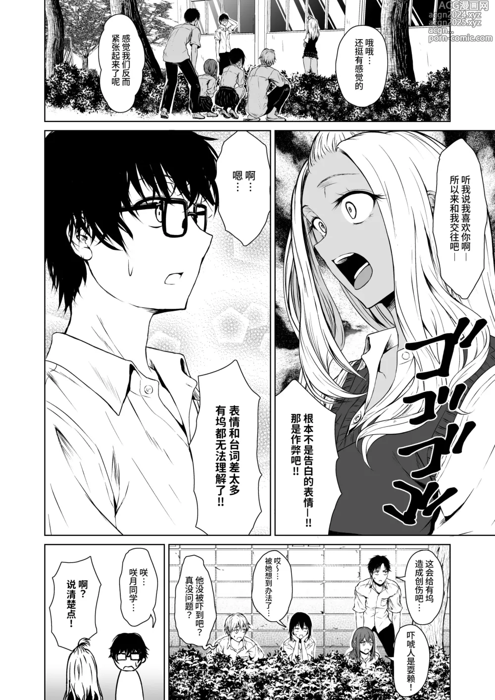 Page 8 of doujinshi Gal to InCha no Kousai Shuukan.