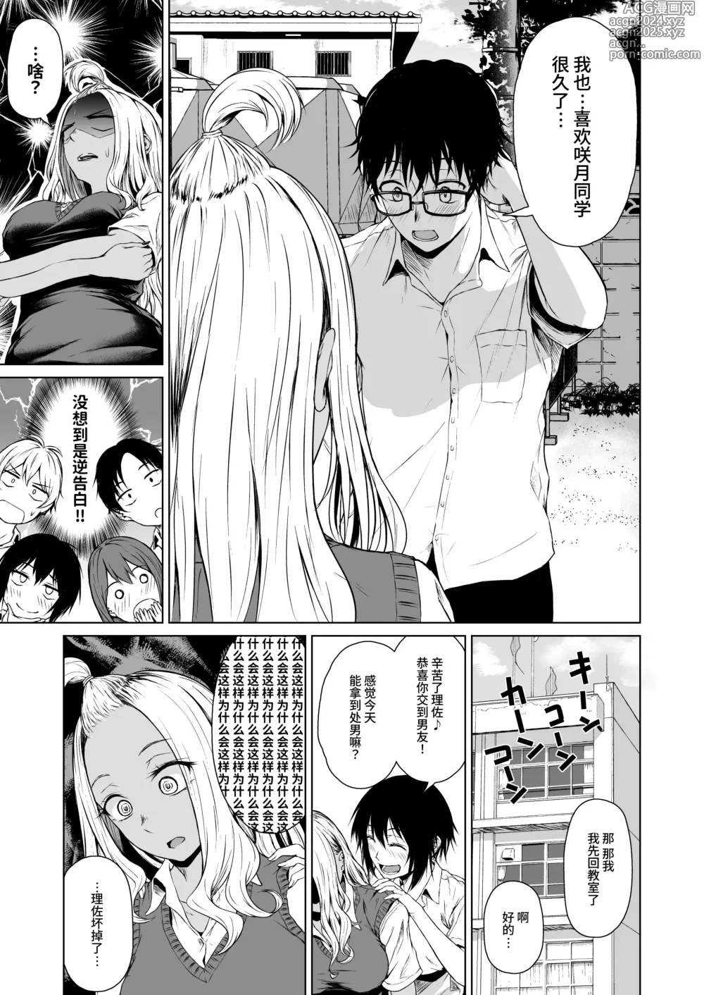 Page 9 of doujinshi Gal to InCha no Kousai Shuukan.