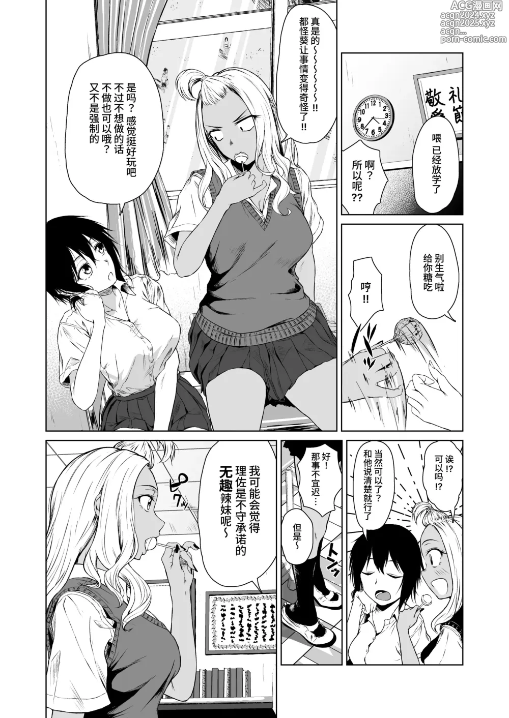 Page 10 of doujinshi Gal to InCha no Kousai Shuukan.