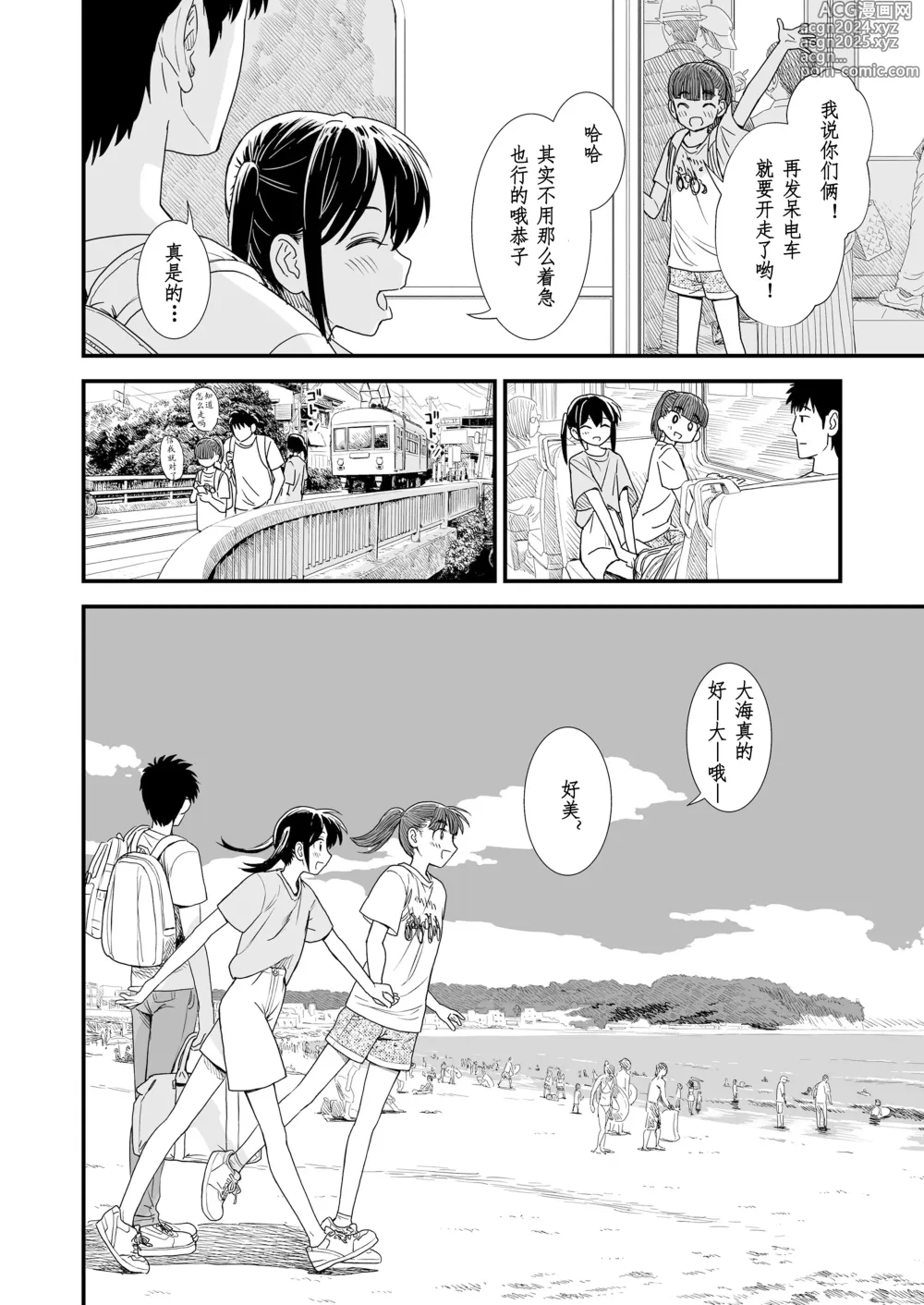 Page 2 of manga 小石庭与我 第7话《一夏永恒》