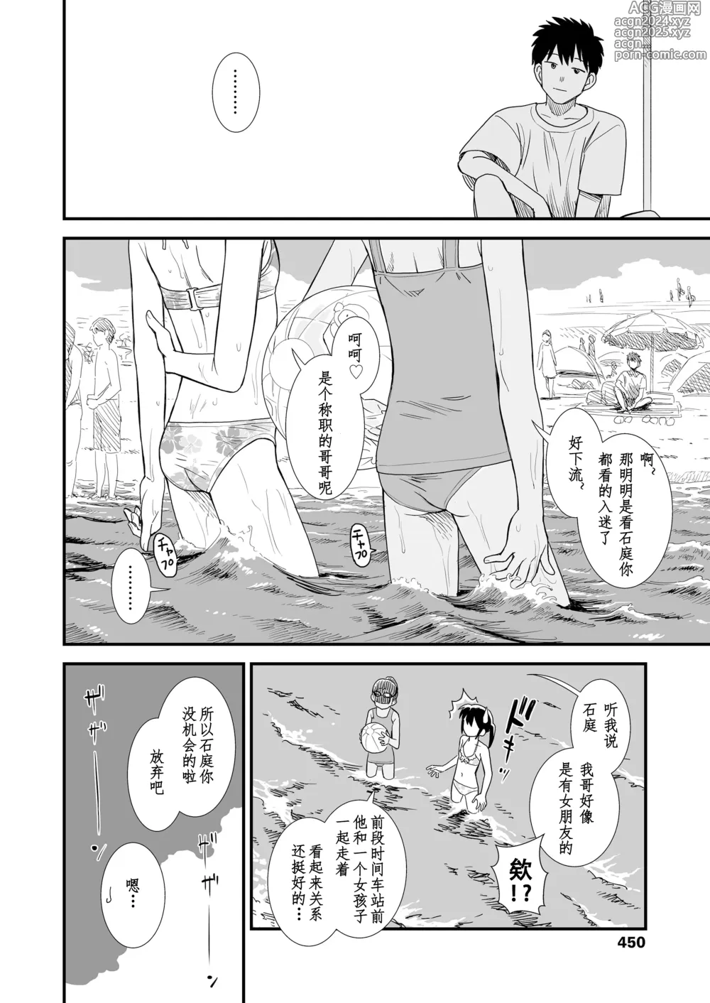 Page 6 of manga 小石庭与我 第7话《一夏永恒》