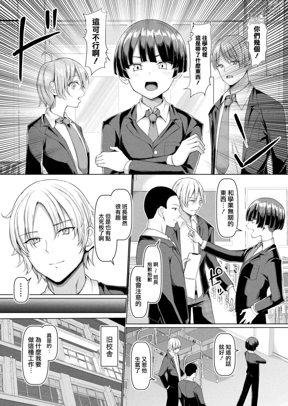 Page 3 of manga Atama wa Katai ga Nyotai wa Yawaraka Ganbare TS Iinchou