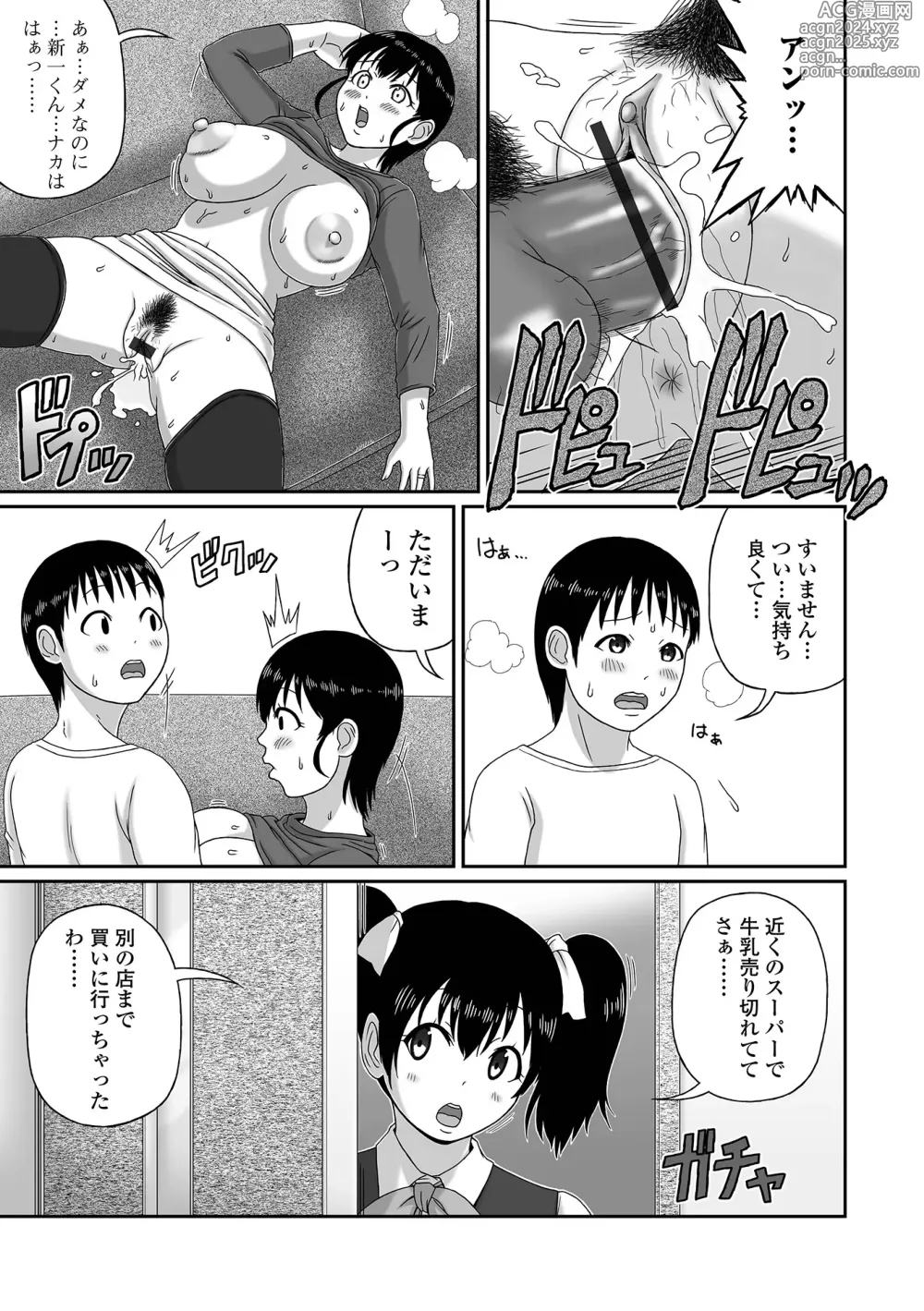 Page 101 of manga COMIC Shigekiteki SQUIRT!! Vol. 52