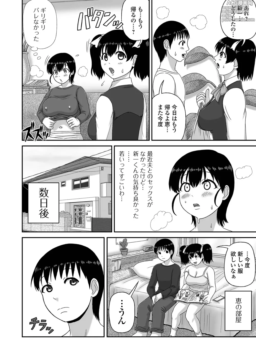 Page 102 of manga COMIC Shigekiteki SQUIRT!! Vol. 52