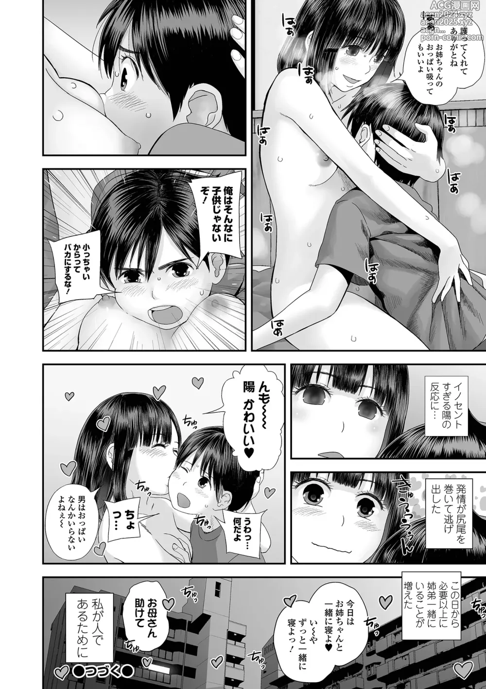 Page 26 of manga COMIC Shigekiteki SQUIRT!! Vol. 52