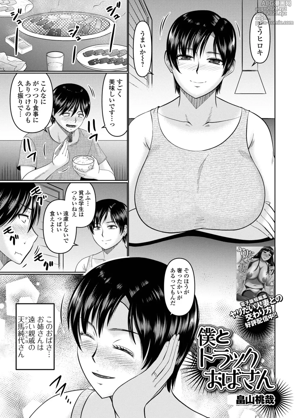 Page 55 of manga COMIC Shigekiteki SQUIRT!! Vol. 52