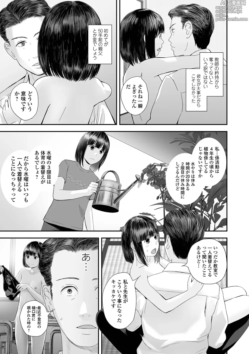 Page 9 of manga COMIC Shigekiteki SQUIRT!! Vol. 52