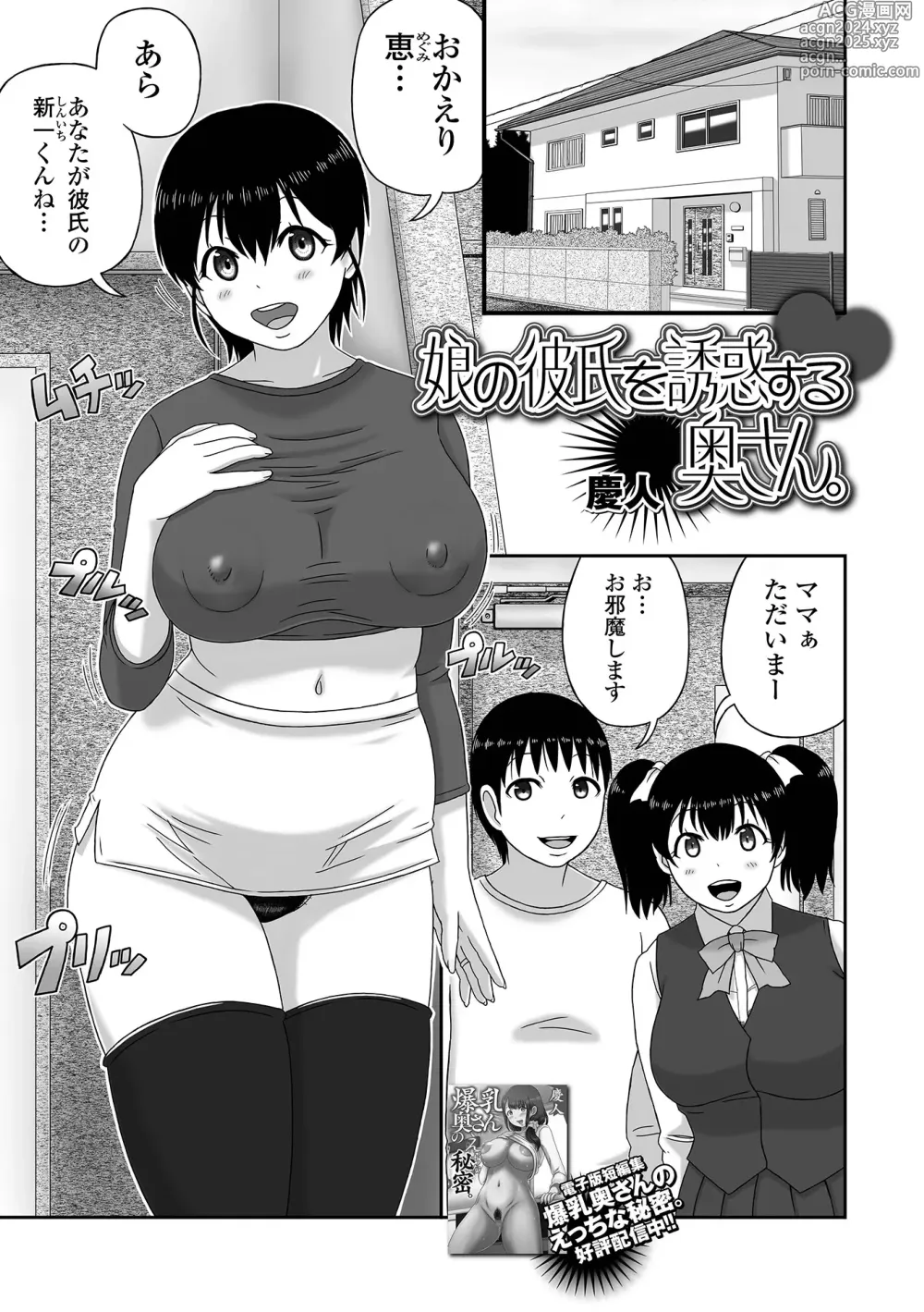 Page 91 of manga COMIC Shigekiteki SQUIRT!! Vol. 52