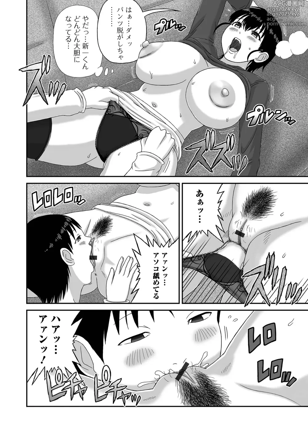 Page 98 of manga COMIC Shigekiteki SQUIRT!! Vol. 52