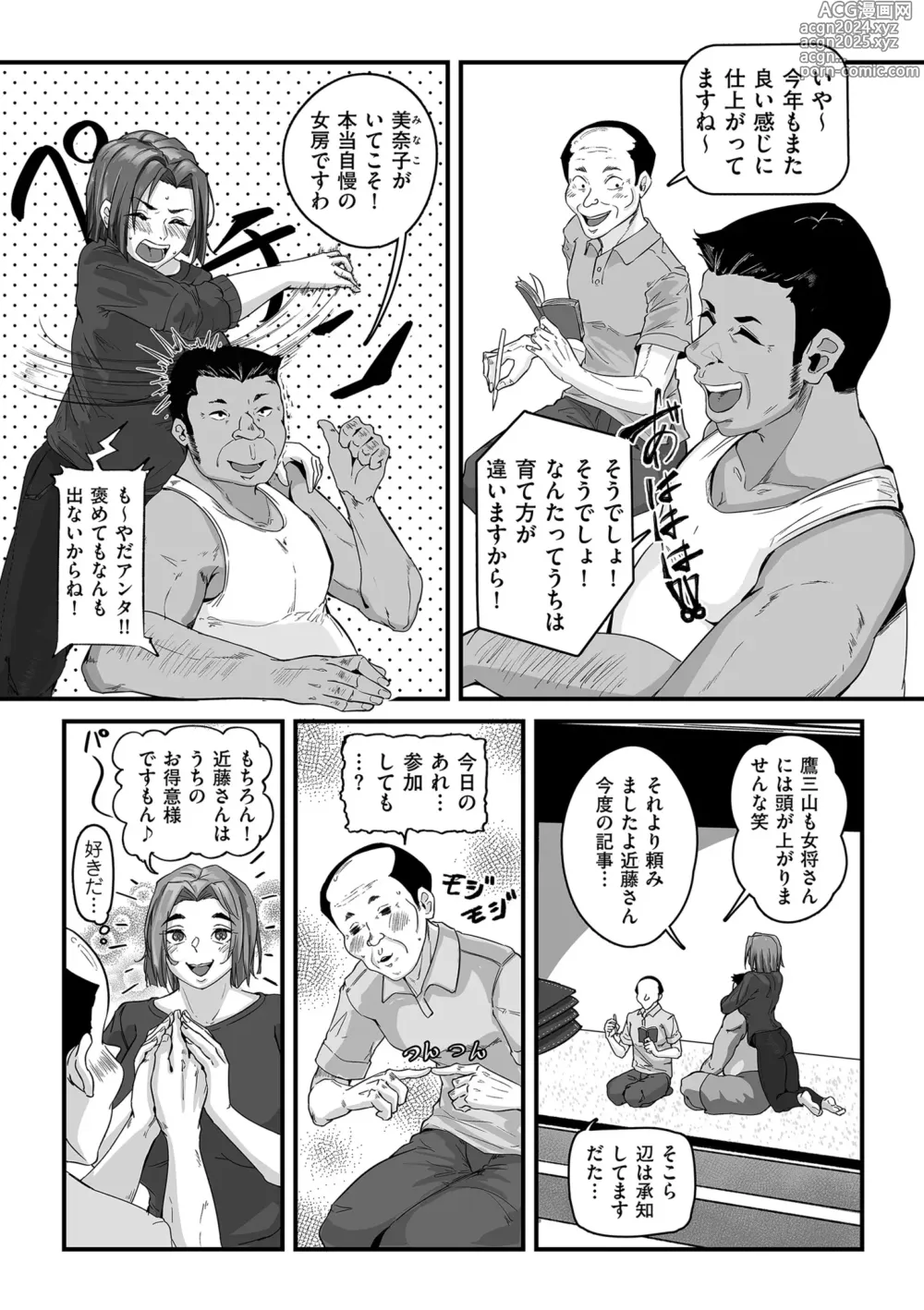 Page 158 of manga COMIC Kuriberon DUMA 2024-09 Vol.64