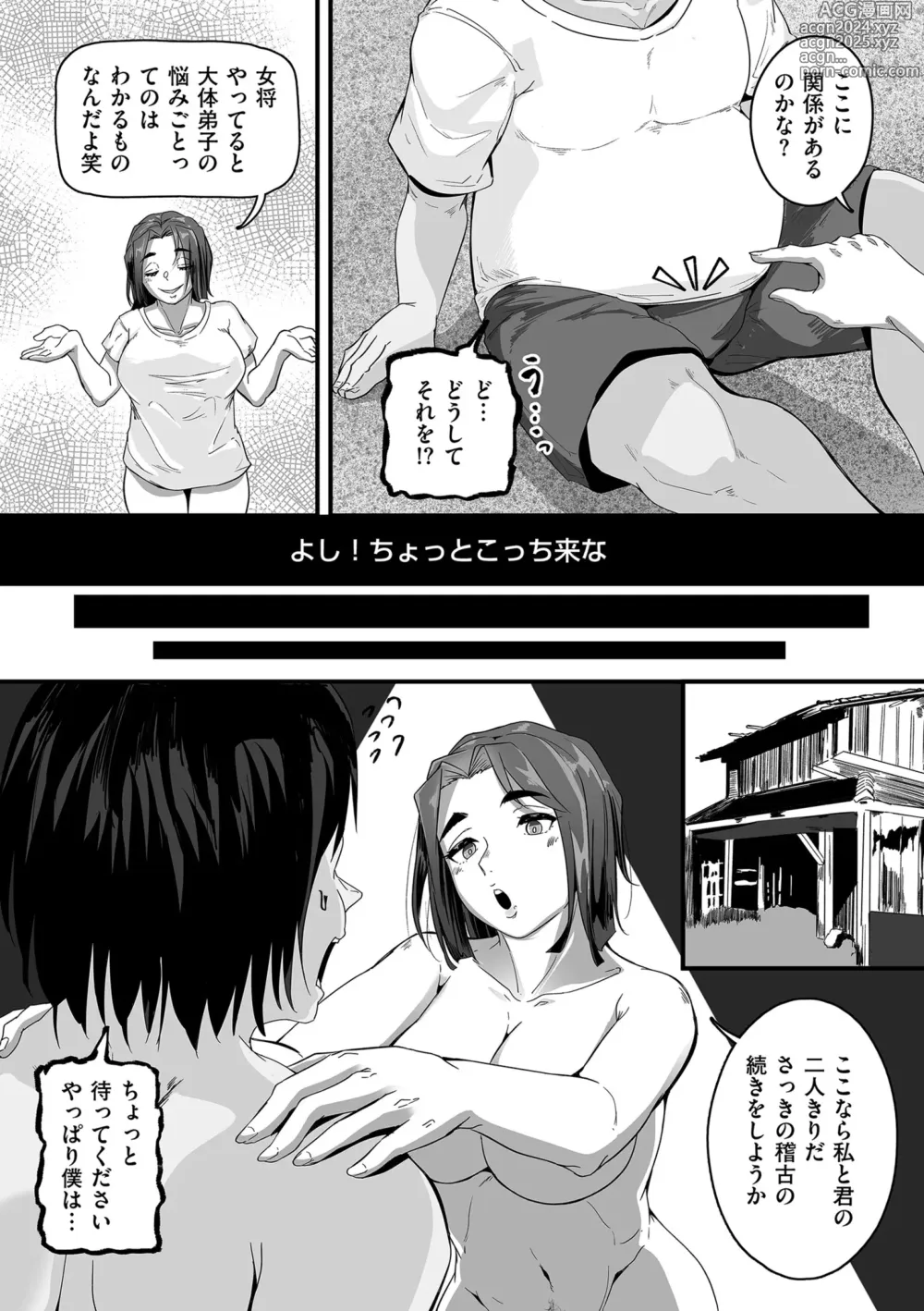 Page 166 of manga COMIC Kuriberon DUMA 2024-09 Vol.64