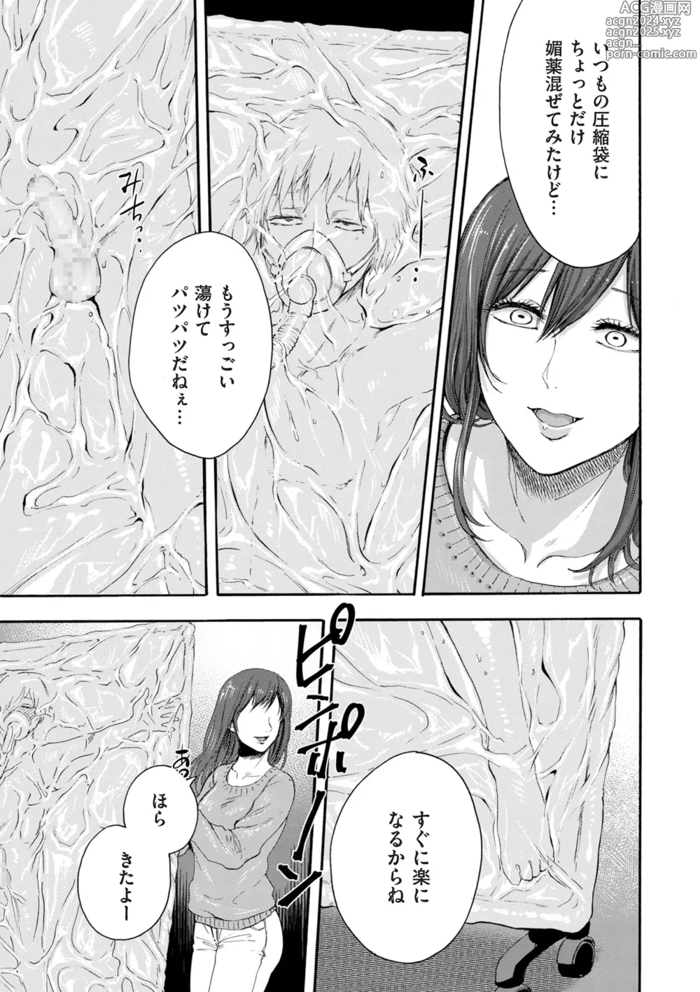 Page 187 of manga COMIC Kuriberon DUMA 2024-09 Vol.64