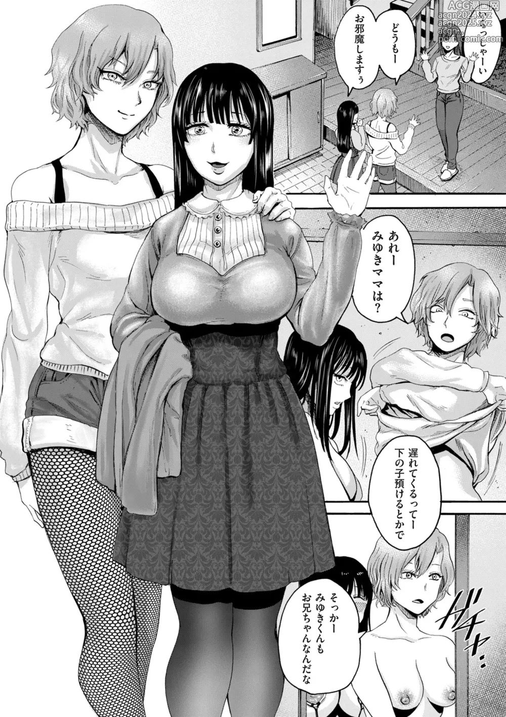 Page 188 of manga COMIC Kuriberon DUMA 2024-09 Vol.64