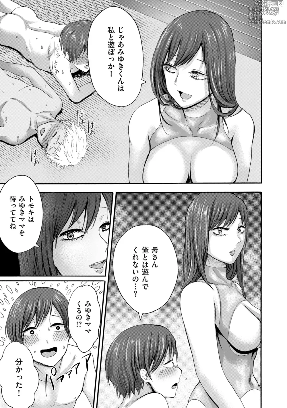 Page 191 of manga COMIC Kuriberon DUMA 2024-09 Vol.64