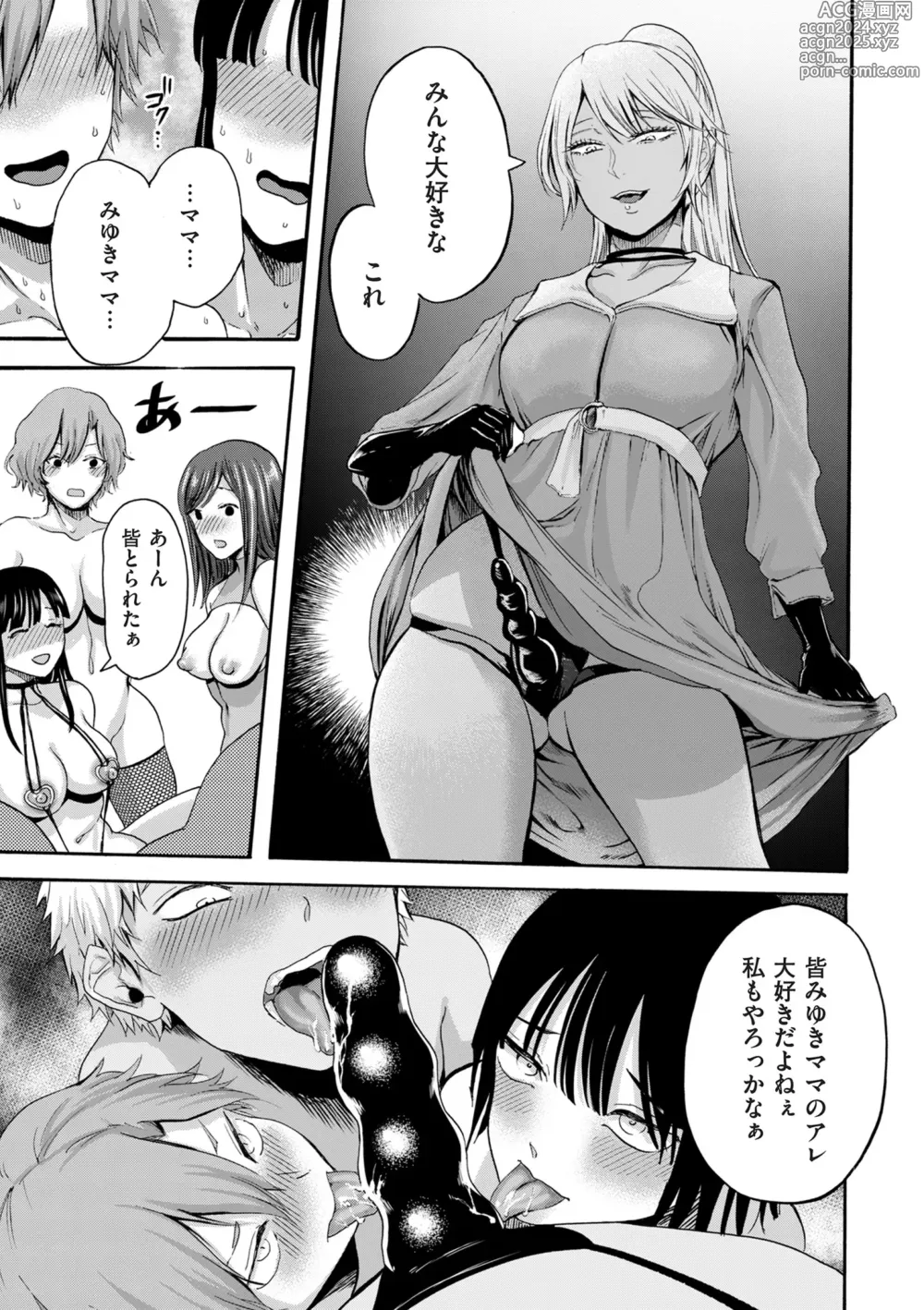 Page 199 of manga COMIC Kuriberon DUMA 2024-09 Vol.64